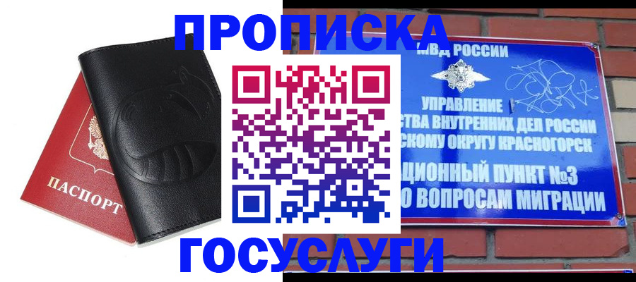 купить прописку в Нерехте